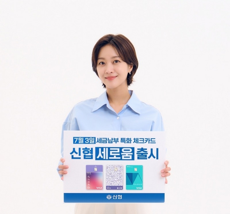 신협 전속모델 조보아가 세로움 체크카드 출시를 알리고 있다. 사진=신협중앙회