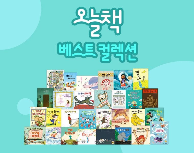 키즈스콜레, 자기주도 독서 프로그램 ‘오늘책 베스트 컬렉션’ 출시