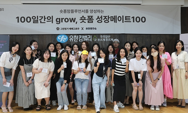 사진=그린핑거 베베그로우 맘플루언서 발대식 모습
