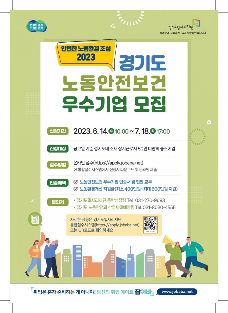 경기도 노동안전보건 우수기업 홍보전단