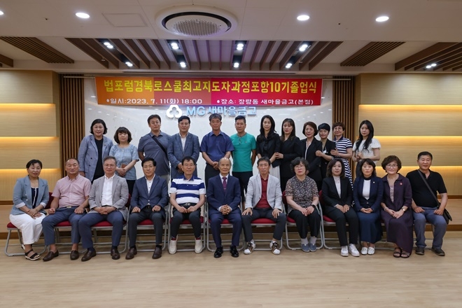 (사진제공=법포럼경북로스쿨)