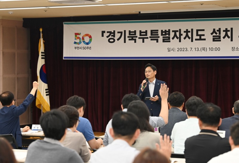 공직자 대상 경기북부특별자치도 설치 설명회를 진행하고 있다.