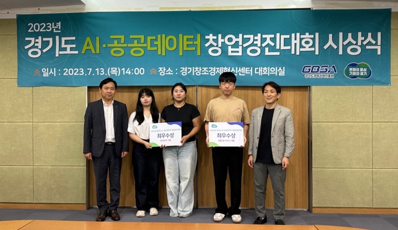 AI.공공데이터 창업경진대회 시상식 후 기념촬영을 하고있다.