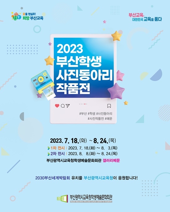 (제공=부산교육청)