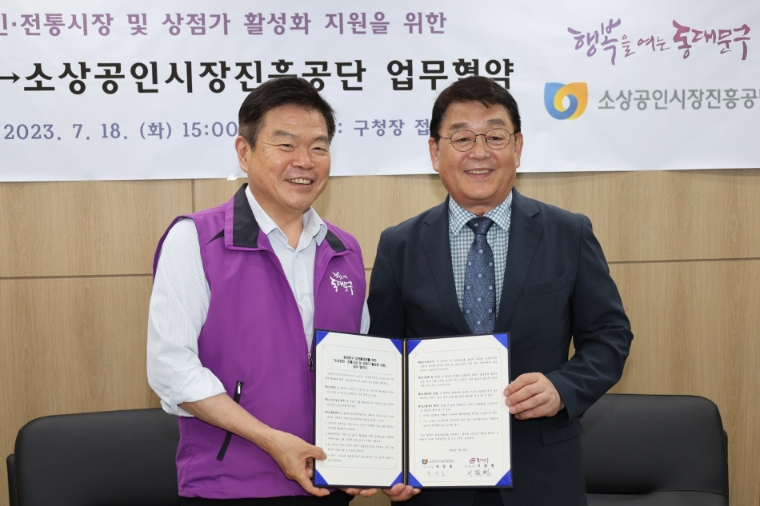 소진공, 동대문구청과 전통시장 및 지역상권 활성화 업무협약 체결