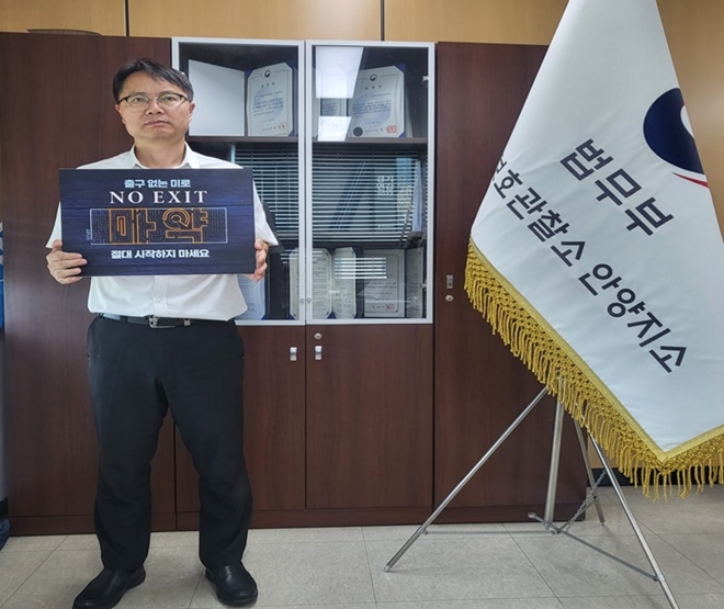 (제공=안양보호관찰소)