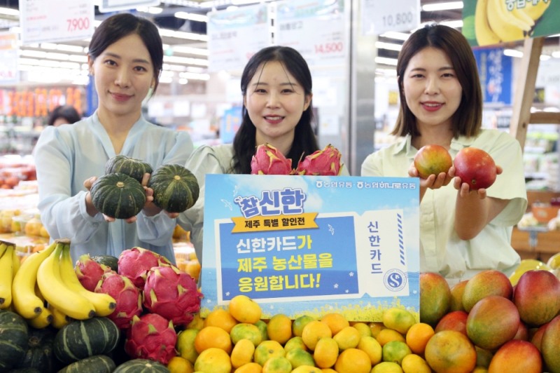 신한카드, 농협하나로마트와 제주 농산물 상생 행사 진행