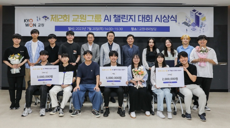 교원그룹, ‘제2회 AI챌린지 대회' 성료