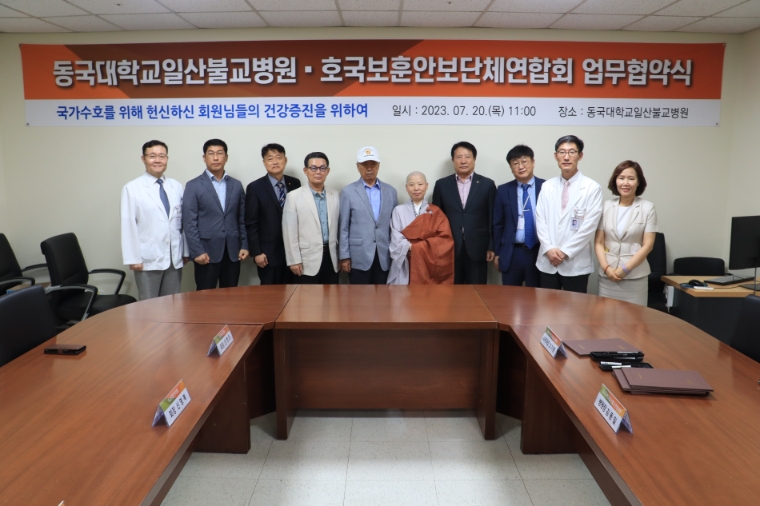 동국대일산병원, 고양시 호국보훈·안보단체 연합회와 협약 체결