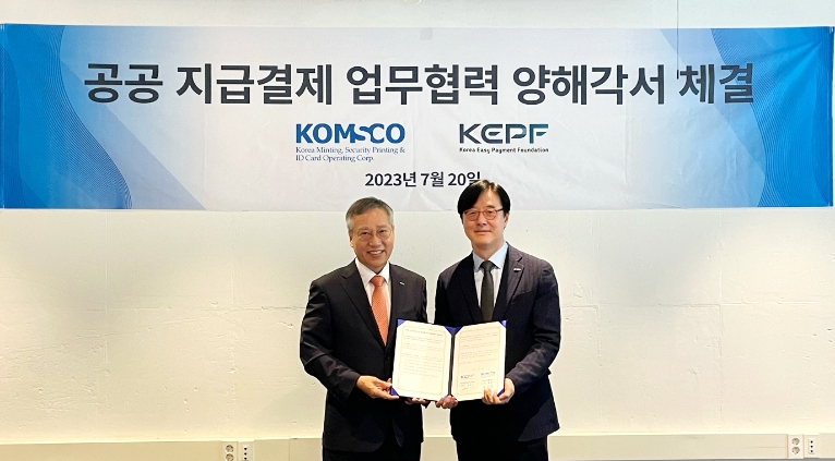 조폐공사, 한국간편결제진흥원과 ‘공공 지급결제사업’ 업무협약 체결