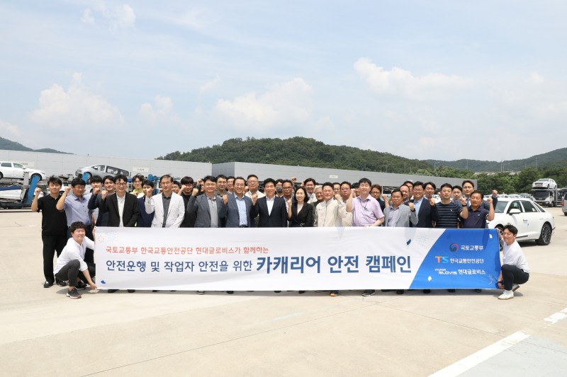 7월 20일(목) 현대글로비스 현대자동차 영남 출고장에서 카캐리어 안전운행 캠페인을 진행하고 기념사진을 찍고있는 모습.(사진=한국교통안전공단)