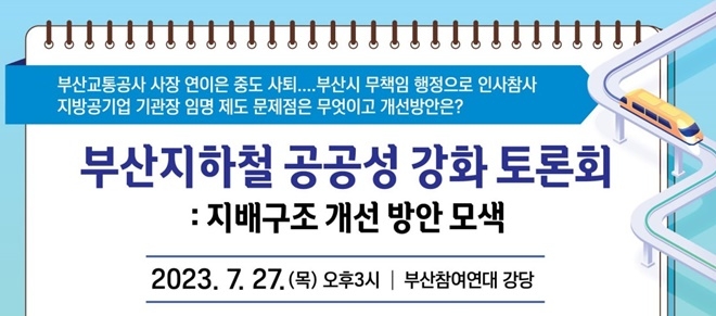 (부산지하철노동조합)