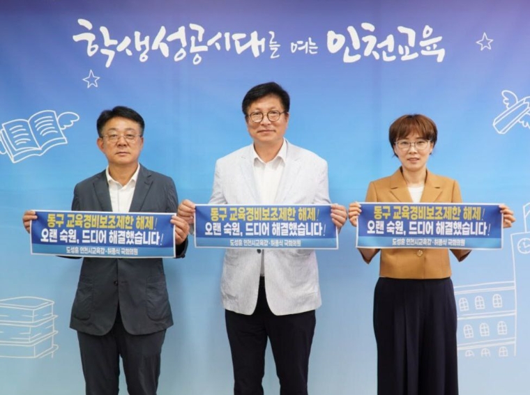 사진=허종식 의원실 (인천시교육청에서 도성훈 인천시교육감 등과 함께 간담회를 개최하고 기념촬영하고 있다. 2023.7.4)
