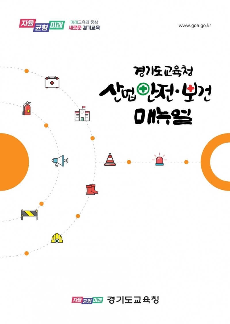 산업안전보건 업무 매뉴얼 책자 표지