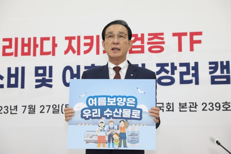 노동진 수협중앙회장(사진 가장 오른쪽에서 두번째) 및 우리바다 지키기 TF 는 지난 27일 국회에서 수산물 소비 촉진 및 어촌·바다 휴가 장려 캠페인을 진행하고 있다. (사진=수협중앙회)