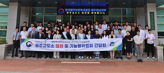 (사진제공=한국법무보호복지공단 광주전남지부)