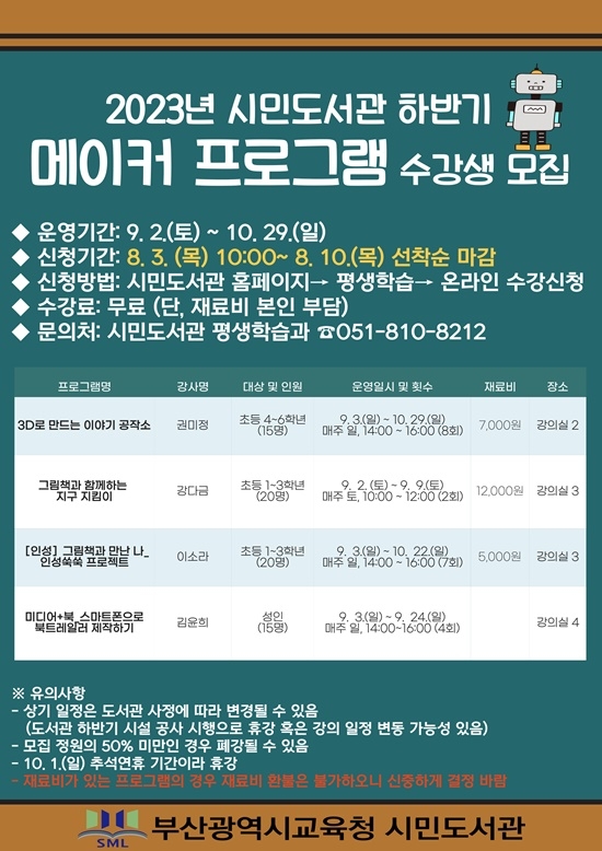 (제공=부산교육청)