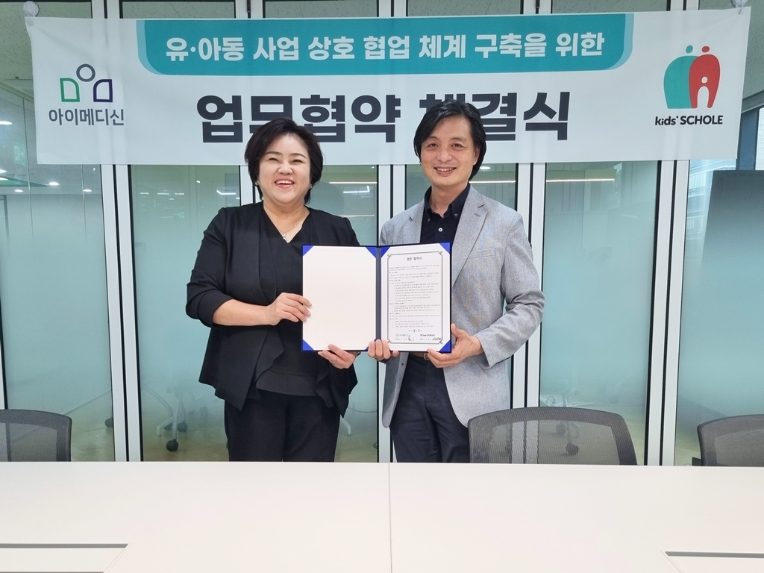 키즈스콜레, 아이메디신과 유아동 사업 협업 위한 업무협약 체결