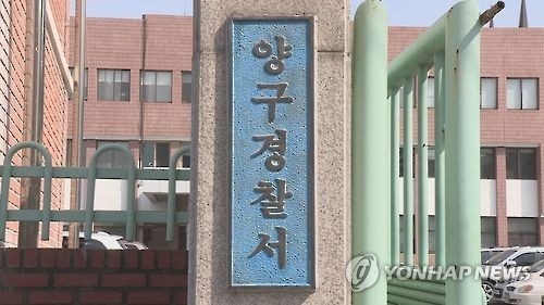 양구경찰처 간판 전경.(사진=연합뉴스)