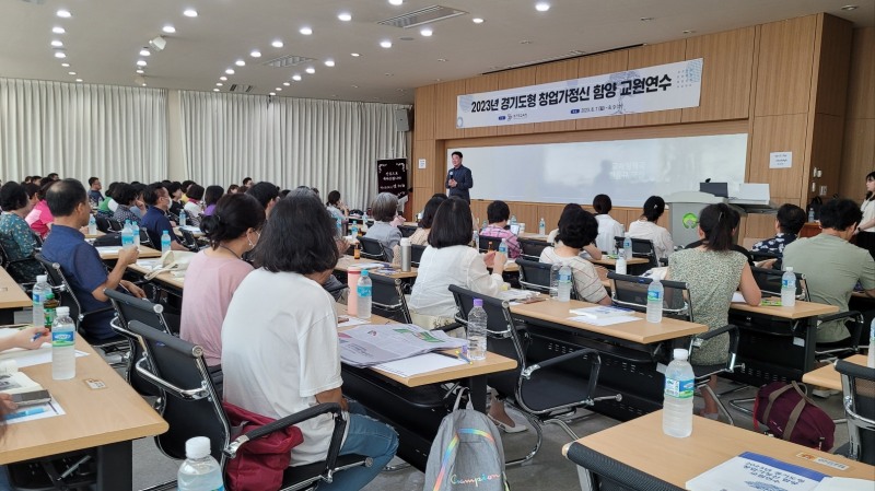 경기도형 창업가정신 함양 교원연수 현장