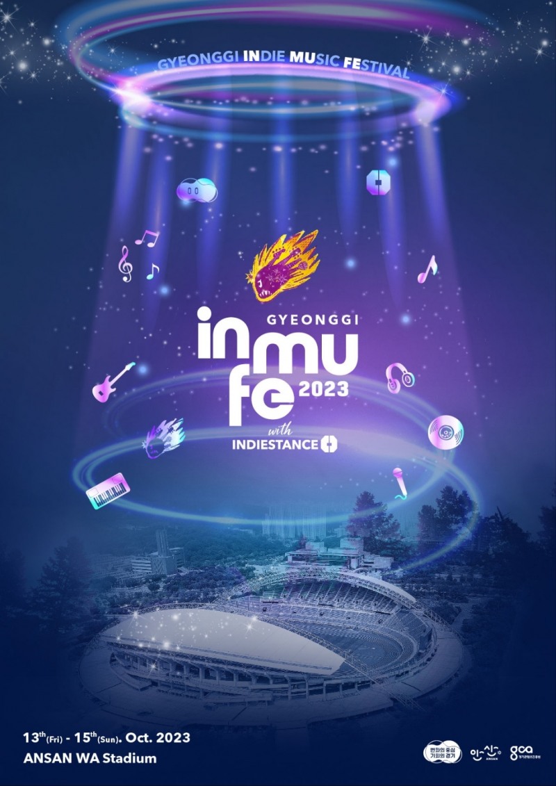 경기인디뮤직페스티벌_메인포스터