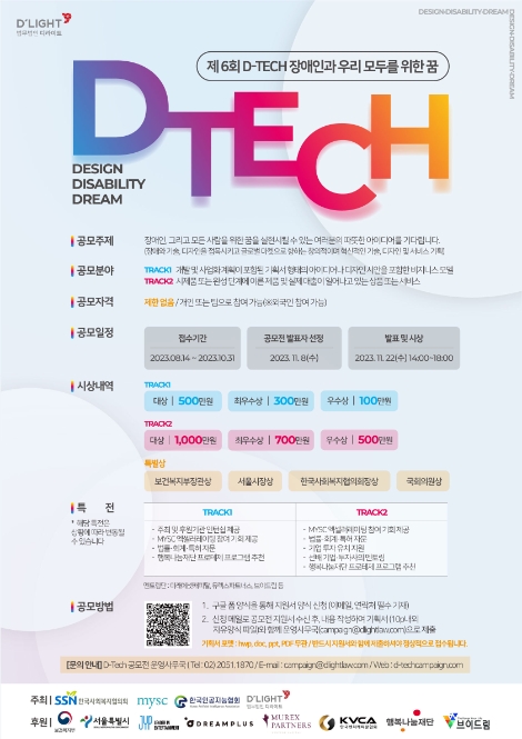 법무법인 디라이트, 장애·비장애를 위한 ‘디테크’ 공모전 실시