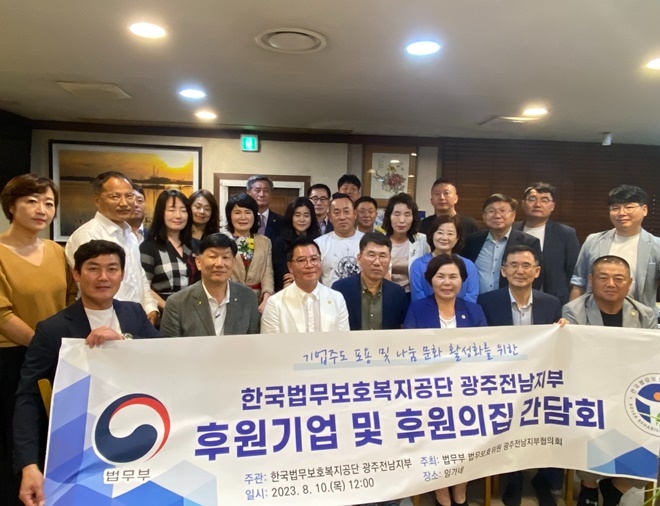 (사진제공=한국법무봇호복지공단 광주전남지부)