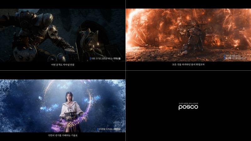 포스코가 14일 신규 콜라보 광고 캠페인 '판타스틸-신(新)철기시대의 서막'을 공개했다. 포스코는 2030 젊은 세대가 철강에 대해 친근하고 쉽게 접근할 수 있도록 자체 제작한 게임 시네마틱 영상에 넥슨이 올해 초 출시한 '프라시아 전기' 영상을 결합했다.(사진=포스코)