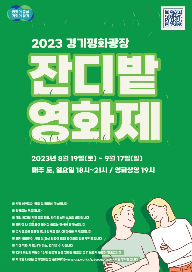 경기평화광장 야외 영화 상영 포스터