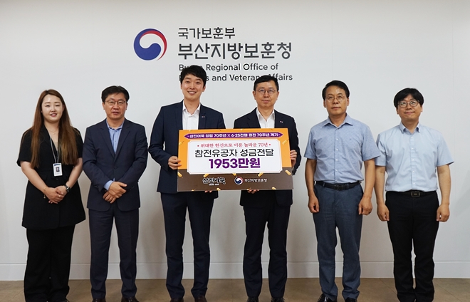 부산지방보훈청 기부금 전달식.(사진제공=삼진어묵)