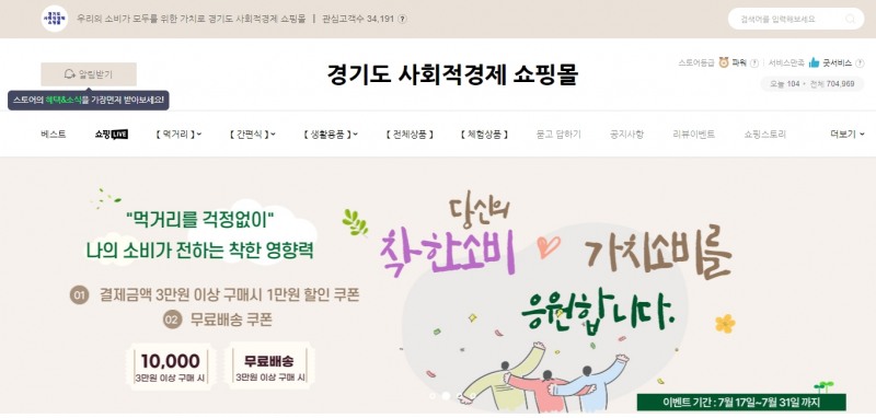 사회적경제 쇼핑몰 화면