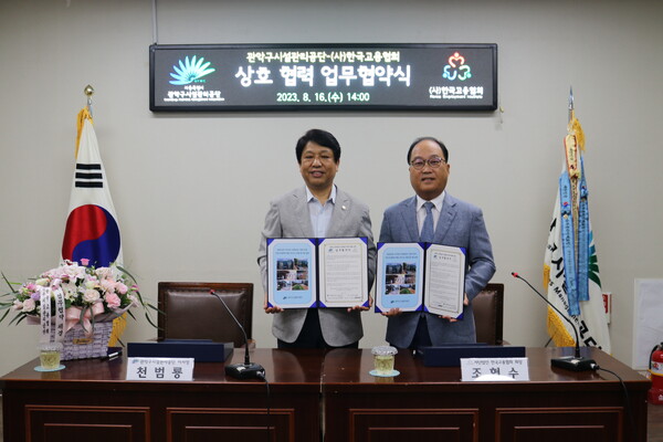 관악구시설관리공단,중장년경력설계카운슬링사업활성화를위한업무협약체결