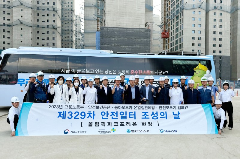 (앞줄 왼쪽에서 5번째) 고광재 안전보건공단 서울광역본부장, (7번째) 정윤진 고용노동부 서울동부지청장, (8번째) 대우건설 신동혁 상무.(사진=대우건설)