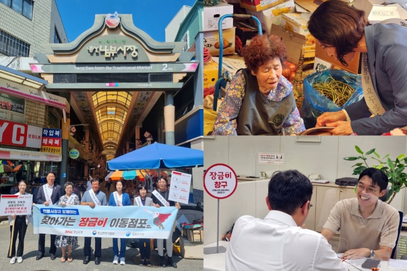 BNK경남은행 ‘찾아가는 장금이 이동점포 행사’ 실시