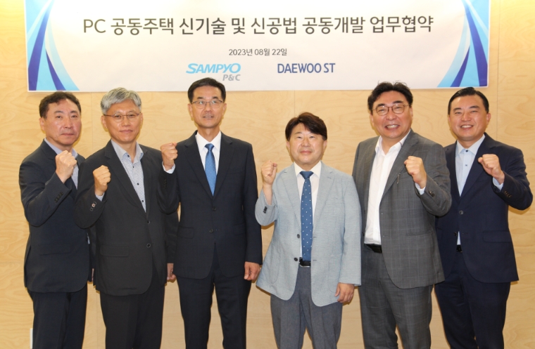 삼표피앤씨, 대우에스티와  PC공법 신기술 공동개발 나서