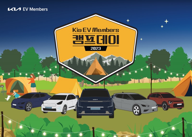 기아, 고객 초청 행사 ‘기아 EV멤버스 캠프데이 2023’ 운영