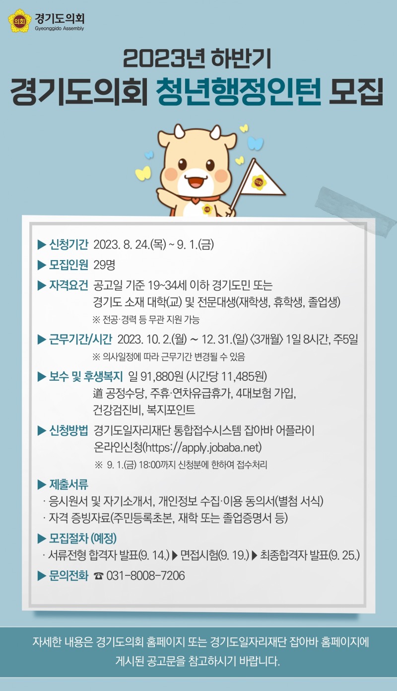 2023년도 하반기 청년행정인턴 모집 포스터