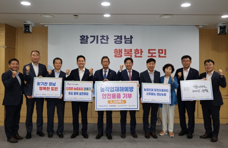 농협생명, 경남지역에 1억3000만원 상당 농작업안전물품 전달