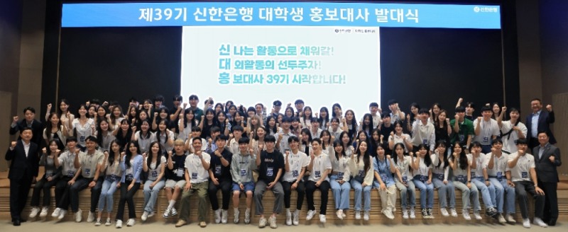 28일 서울 중구 소재 신한은행 본점 20층 대강당에서 진행된 ‘제39기 신한은행 대학생 홍보대사 발대식’에서 안준식 신한금융그룹 브랜드홍보부문장(맨앞줄 오른쪽 첫번째)과 39기 대학생 홍보대사 및 관계자들이 기념촬영하는 모습. 사진=신한은행