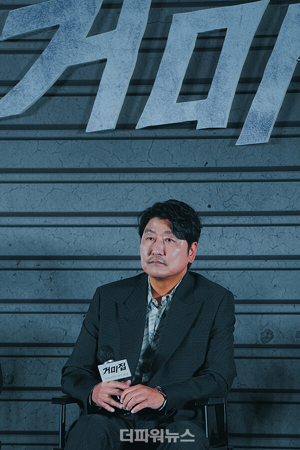 송강호,영화'거미집'제작보고회