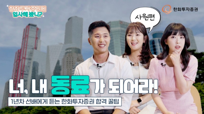 한화투자증권, 하반기 신입사원 채용 실시