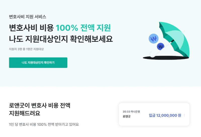 로앤굿, 소송금융 서비스 상승세..."5개월만에 日 추월"