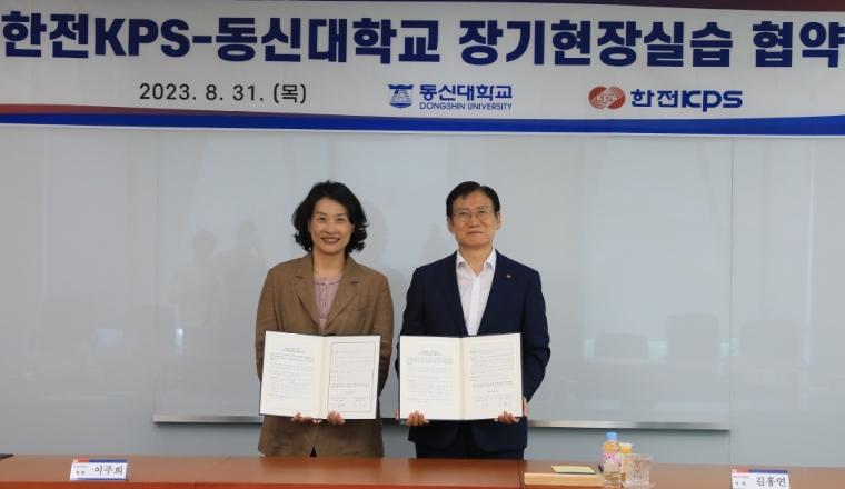 한전KPS-동신대학교, 청년취업 지원 위한 업무협약 체결