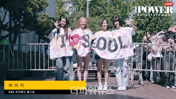 하이키,뮤직뱅크출근길