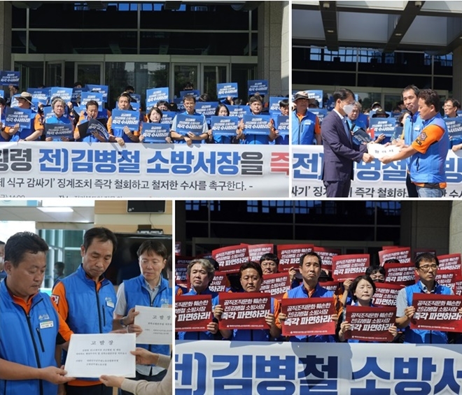 (사진위부터 시계방향) 기자회견에서 발언을 진행 중인 고진영 공노총 소방노조 위원장./ 공노총 소방노조가 전북도지사를 대신한 전북도청 관계자에게 항의서를 전달하고 있다./공노총 소방노조 간부와 조합원 등 100여 명이 전북도청 앞에서 기자회견을 진행하고 있다./ 공노총 소방노조가 전북경찰청에 고발장을 접수하고 있다.(사진제공=공노총 소방노조)