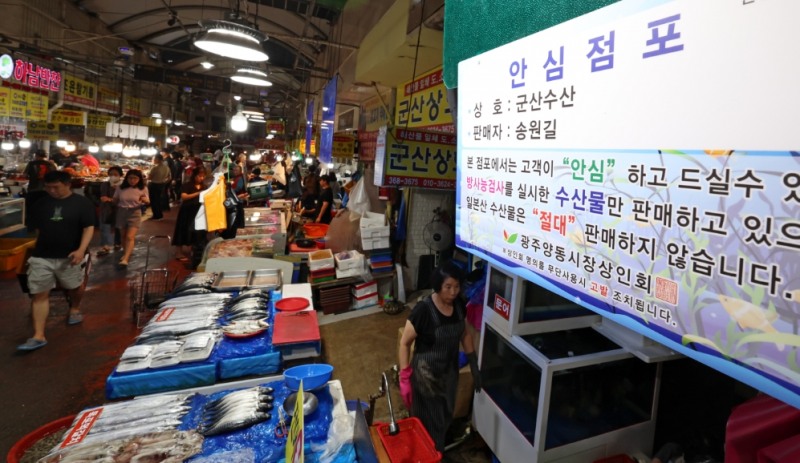 1일 광주 서구 양동시장에 방사능 검사를 실시한 수산물 판매와 일본산 수산물은 판매하지 않는다는 안내문이 걸려 있다. 사진=연합뉴스