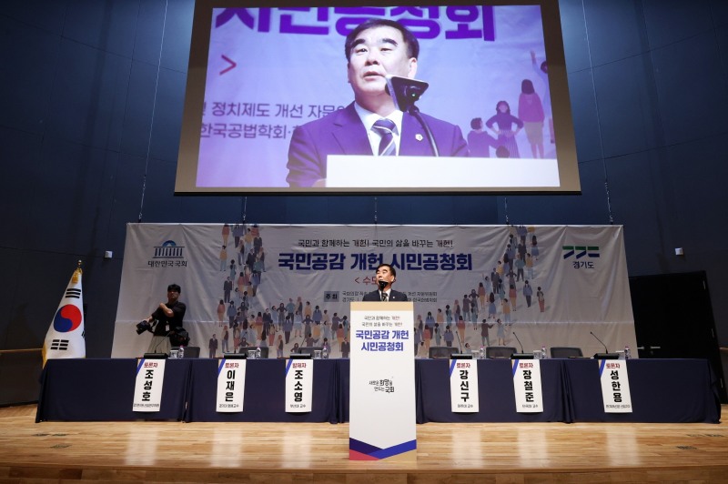 국민공감 개헌 시민공청회에서 축사를 하고있는 염종현 의장