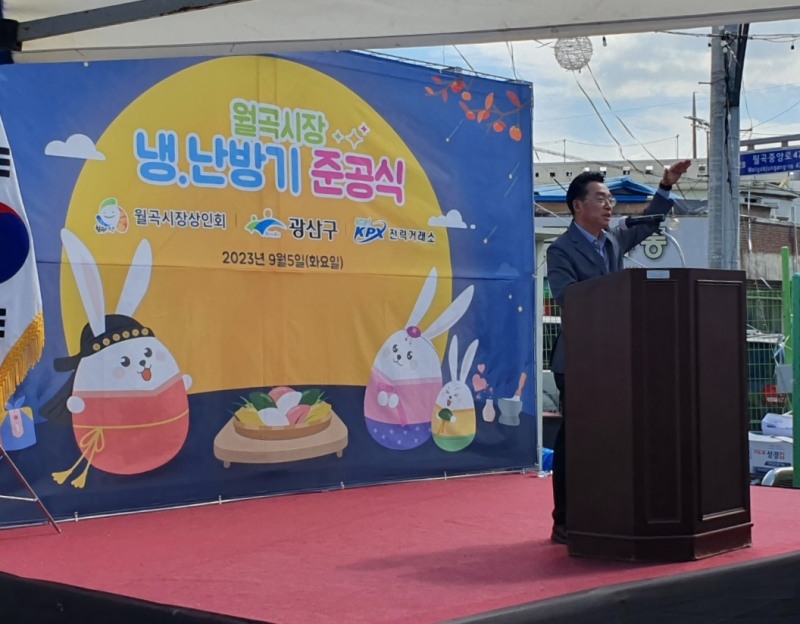 정동희 이사장이 5일, 광주 월곡시장에서 주관한 '월곡시장 스마트냉난방기(15대) 및 AMI(70개) 지원사업' 준공식에 참석했다.(사진=전력거래소)