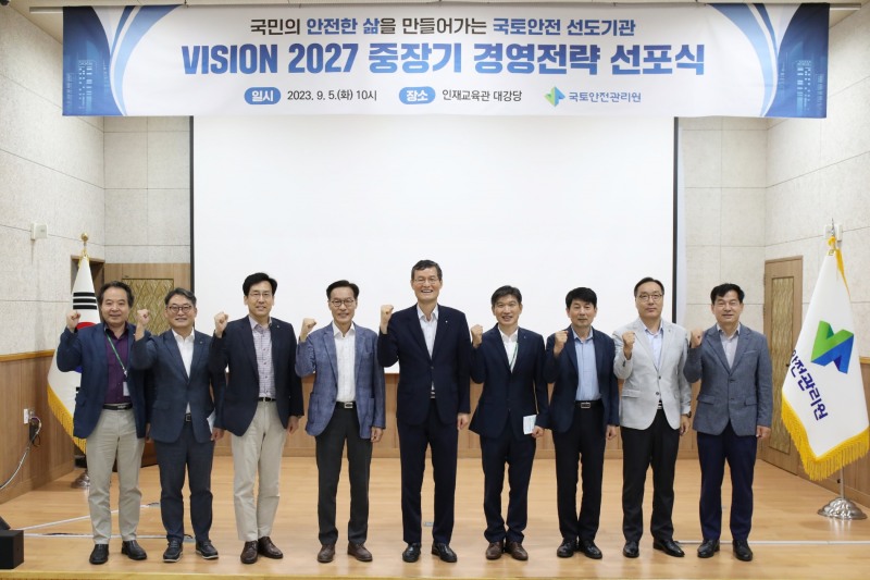 국토안전관리원 ‘비전 2027 경영전략 선포식’ 전경. 좌측에서 다섯번째가 김일환 국토안전관리원 원장. (사진=국토안전관리원)