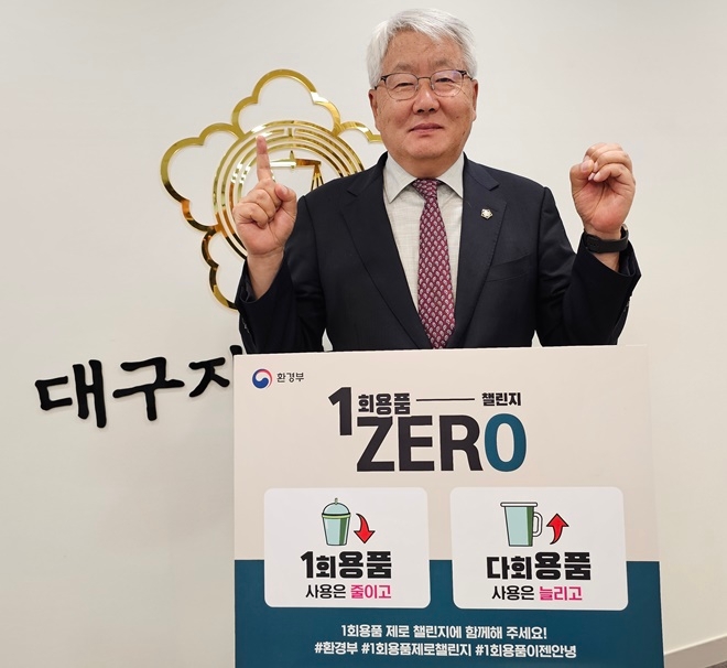 9월 6일 대구변회에서 일회용품 제로 캘린징 동참하고 있는 강윤규 대구지방변호사회 회장.(사진제공=대구변회)